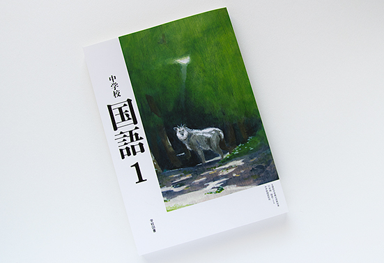 中学国語 表紙