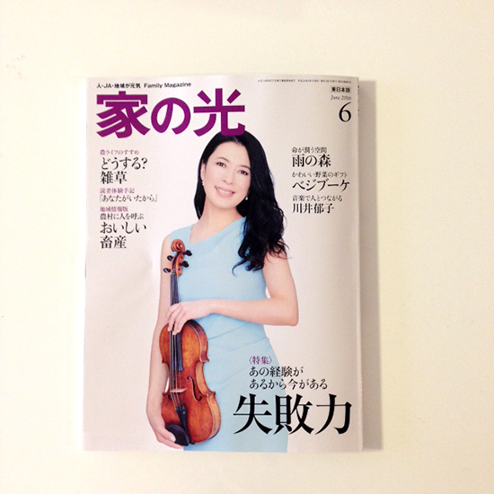 家の光 6月号