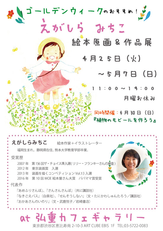 原画展チラシ