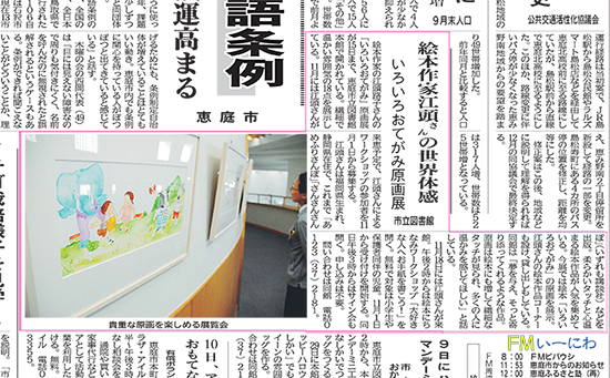 恵庭 新聞