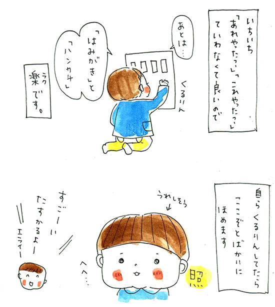 いろいろおしたく