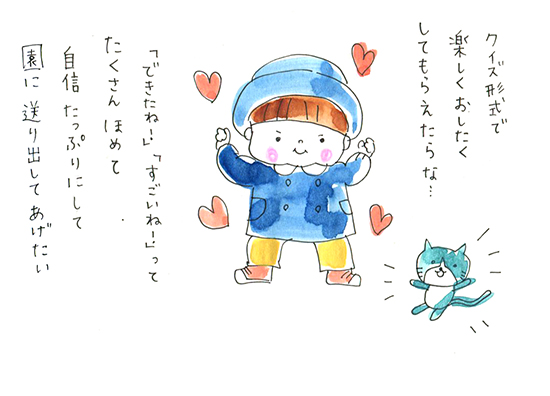 いろいろおしたく