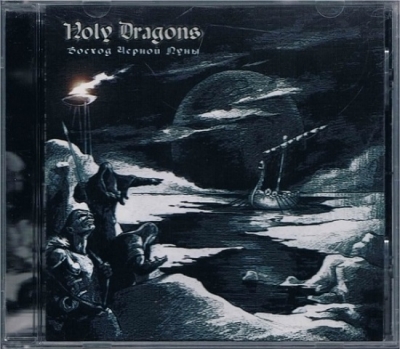 Holy Dragons/Black Moon Rising1