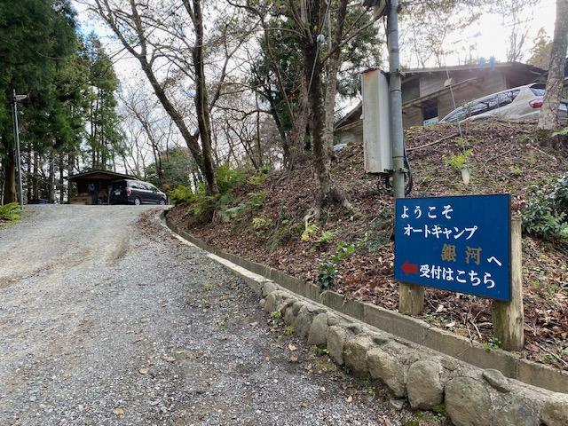 オートキャンプ銀河