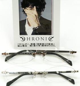商品販売 CHRONIC クロニック ガリレオ) ch-046(福山雅治着用メガネ サングラス/メガネ