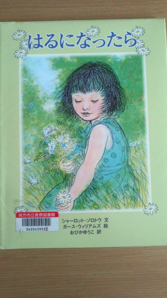 はるになったら