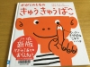 きゅうきゅうぼこ