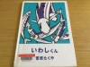 いわしくん