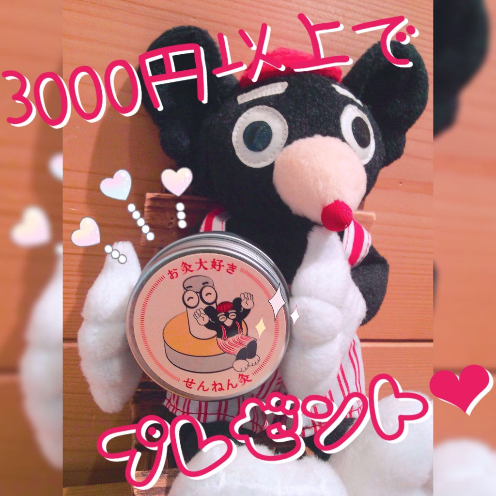 せんねん灸オリジナル お灸カン プレゼント せんねん灸ショールーム銀座ブログ