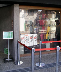 信三郎帆布_店