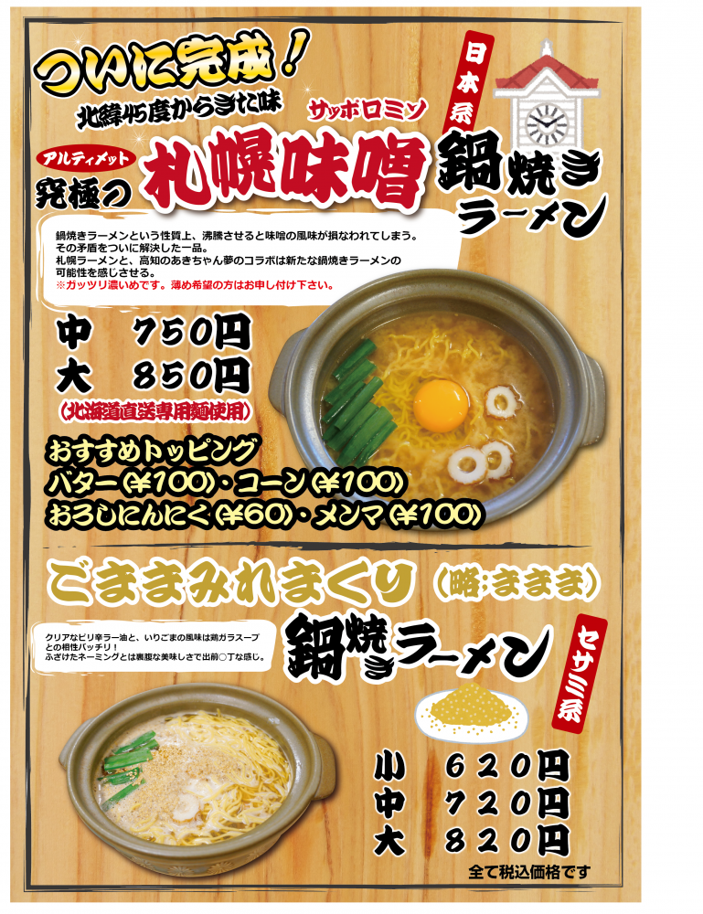 新メニュー味噌ごまai2.png