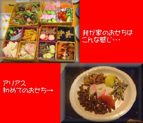 おせち