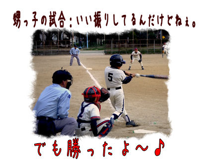 かっとばせ〜