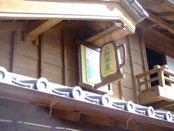茶屋