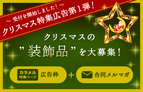 クリスマスのイルミネーション