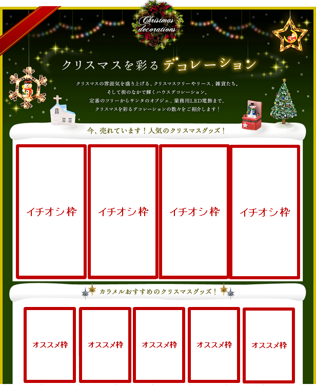 クリスマスのデコレーション