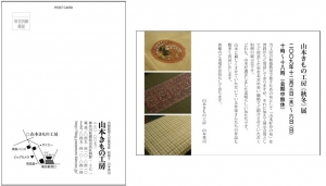 山本きもの工房