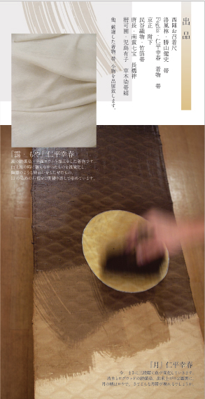 2010 冬 なか志まや 新作展