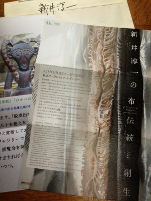 「新井淳一の布 伝統と創生」展