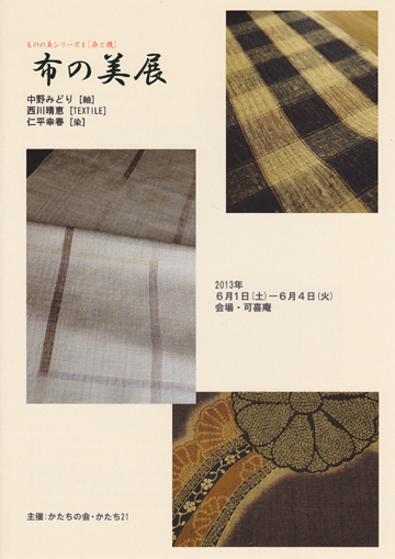 布の美展