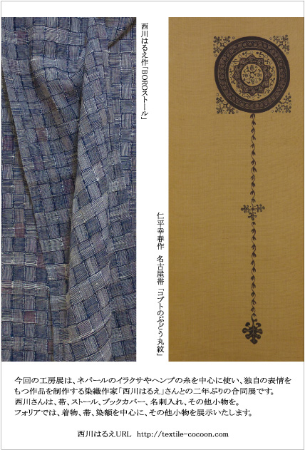 フォリア工房展