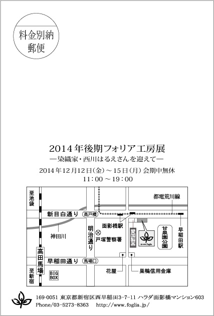 フォリア工房展