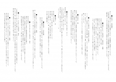観月展