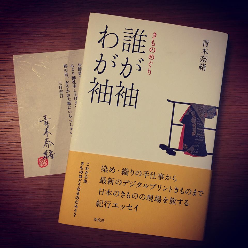 誰が袖わが袖