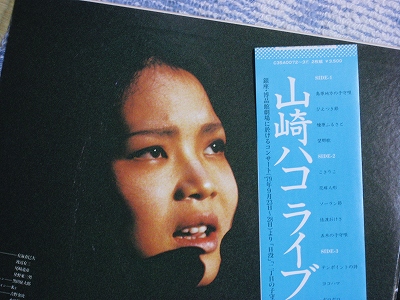 山崎ハコライブ