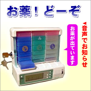 お薬!どーぞ