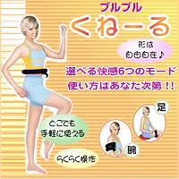 くね〜る