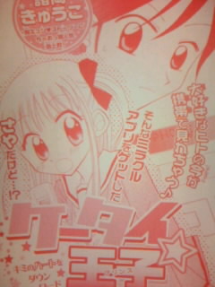 ケータイ王子.JPG