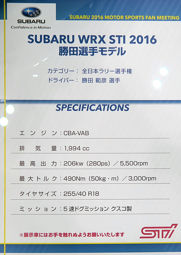 スバル WRX STi 2016 全日本ラリー選手権 勝田選手モデル Subaru WRX