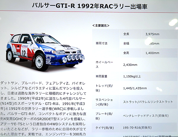 NISSAN Pulsar GTI-R 1992 RAC Rallye #12 S. Blomqvist/B