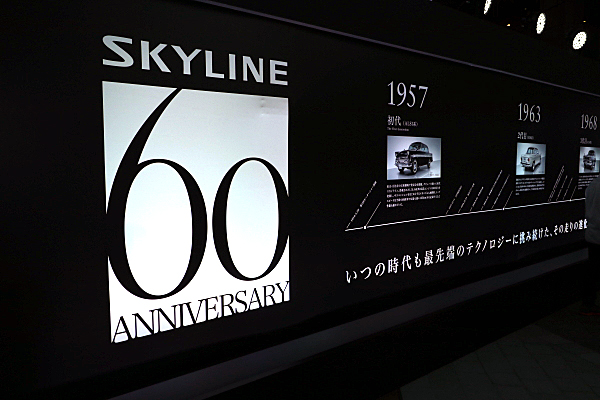 日産 スカイライン 誕生60周年イベント Nissan Skyline 60th