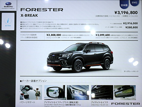 スバル フォレスター エックスブレイク ダークグレー Subaru