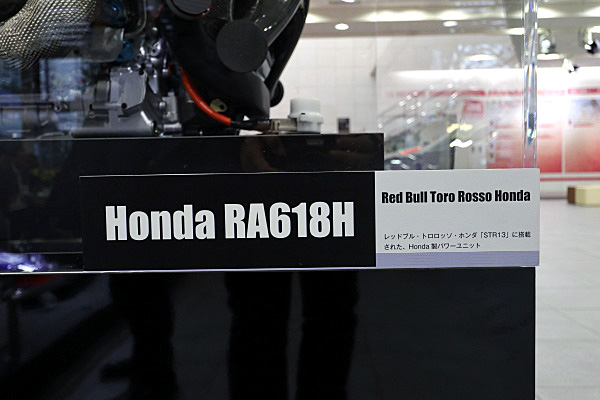 ホンダ F1 パワーユニット RA618H Honda Formula 1 Power Unit