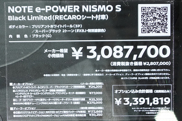 日産 ノート イー・パワー ニスモ S ブラックリミテッド
