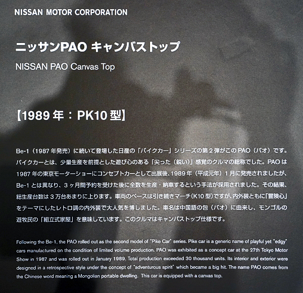 日産 パオ キャンバストップ 1989 アクアグレー Nissan PAO