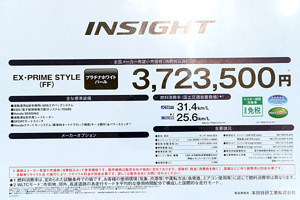 ホンダ インサイト EX プライムスタイル ホワイト Honda Insight