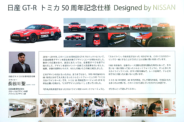 日産 GT-R トミカ 50周年記念仕様 Nissan GT-R 