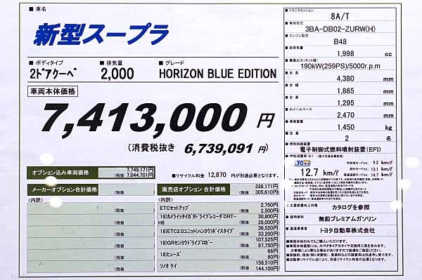 トヨタ GR スープラ RZ ホライゾン ブルー エディション Toyota