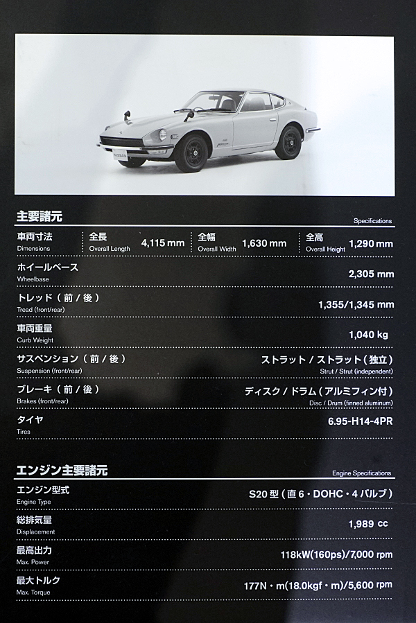 日産 フェアレディ Z 432 1969 PS30 Nissan Fairlady Z432 1969 PS30