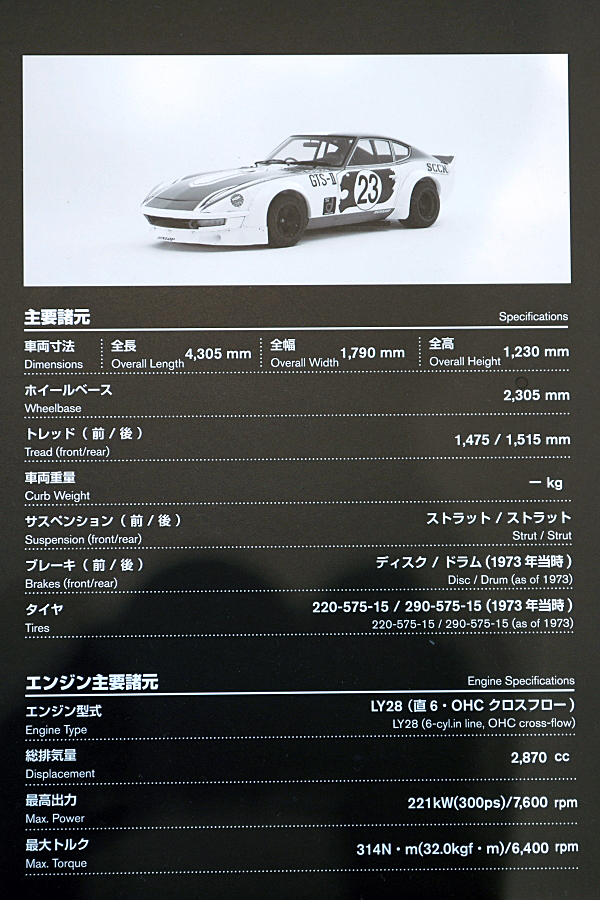 日産 フェアレディ 240ZG 1973 レース仕様テストカー HS30H (2
