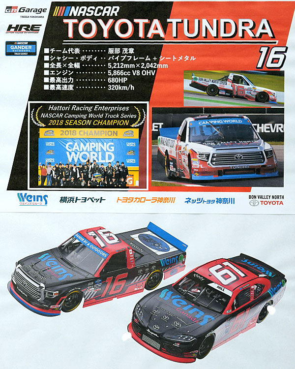 トヨタ タンドラ 2018 ナスカー #16 (2) Toyota Tundra 2018
