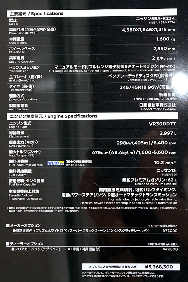 日産 フェアレディ Z ホワイト / ブラック Nissan Fairlady Z : White