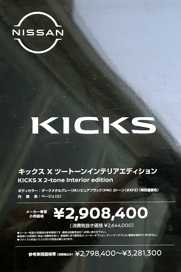 日産 キックス X ツートーンインテリアエディション グレー / ブラック