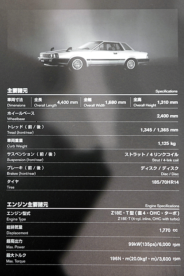 日産 シルビア クーペ ターボ ZSE-X 1982 S110 Nissan Silvia Coupe