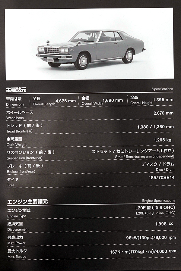 日産 ローレル 2ドア ハードトップ 2000SGL-E 1979 KHC231
