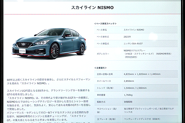 日産 スカイライン ニスモ グレー (3) Nissan Skyline NISMO : Gray (3